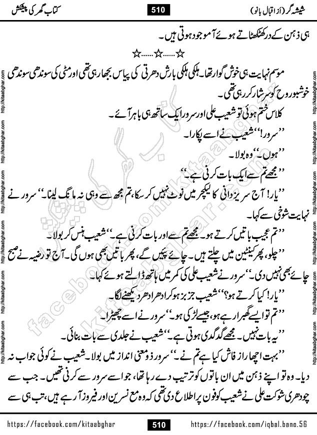 Forced Marriage based Romantic Urdu Novel Sheesha Gar by Iqbal Bano published on Kitab Ghar