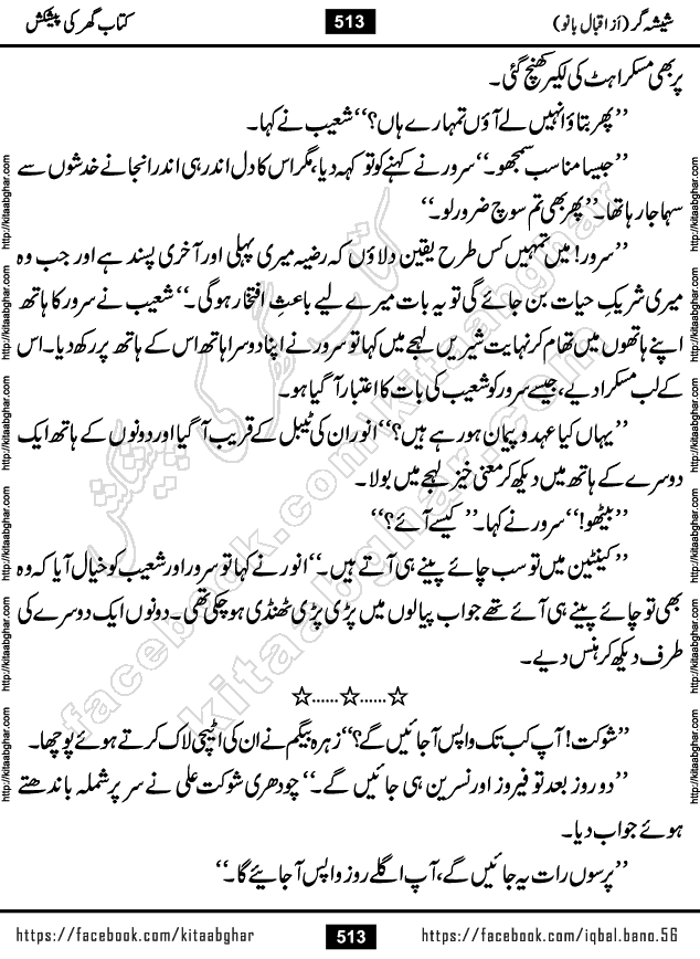 Forced Marriage based Romantic Urdu Novel Sheesha Gar by Iqbal Bano published on Kitab Ghar