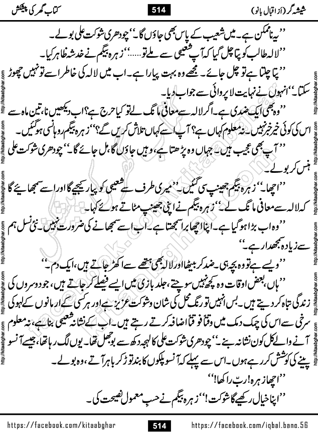 Forced Marriage based Romantic Urdu Novel Sheesha Gar by Iqbal Bano published on Kitab Ghar