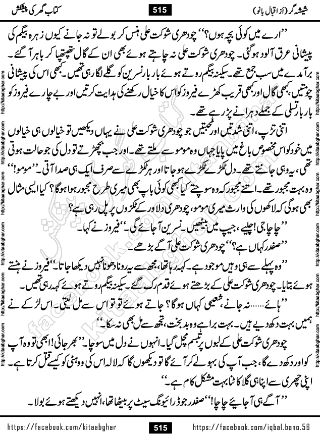 Forced Marriage based Romantic Urdu Novel Sheesha Gar by Iqbal Bano published on Kitab Ghar