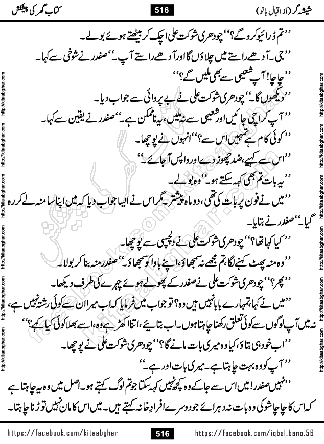 Forced Marriage based Romantic Urdu Novel Sheesha Gar by Iqbal Bano published on Kitab Ghar