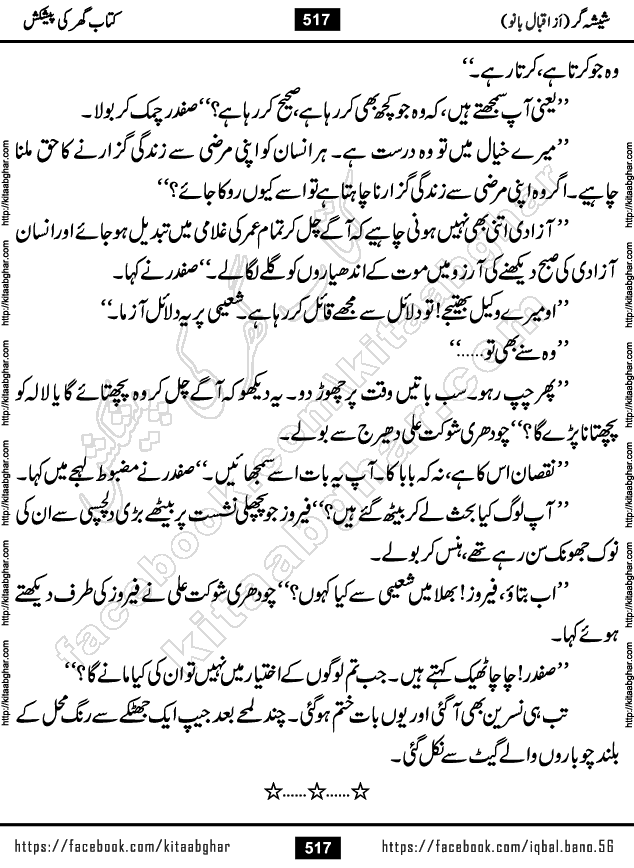 Forced Marriage based Romantic Urdu Novel Sheesha Gar by Iqbal Bano published on Kitab Ghar
