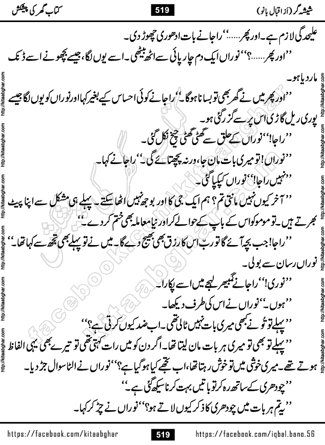 Forced Marriage based Romantic Urdu Novel Sheesha Gar by Iqbal Bano published on Kitab Ghar