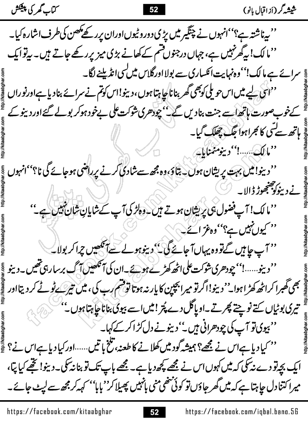Forced Marriage based Romantic Urdu Novel Sheesha Gar by Iqbal Bano published on Kitab Ghar