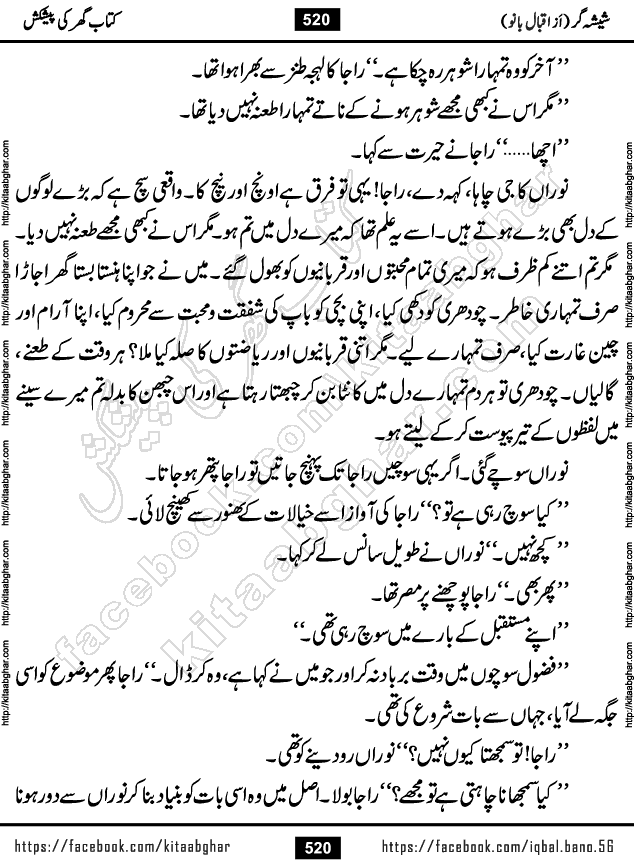 Forced Marriage based Romantic Urdu Novel Sheesha Gar by Iqbal Bano published on Kitab Ghar