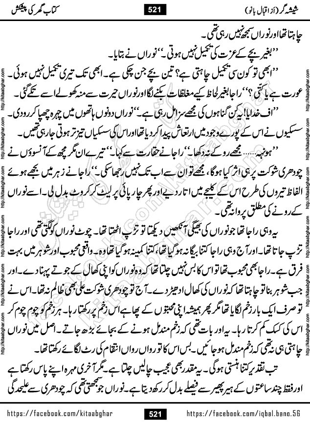 Forced Marriage based Romantic Urdu Novel Sheesha Gar by Iqbal Bano published on Kitab Ghar