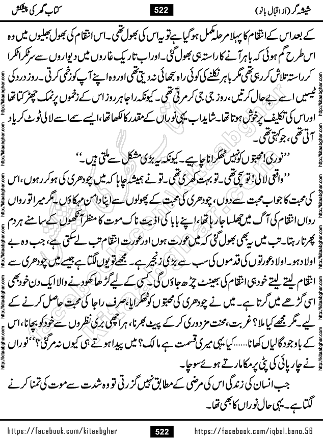 Forced Marriage based Romantic Urdu Novel Sheesha Gar by Iqbal Bano published on Kitab Ghar