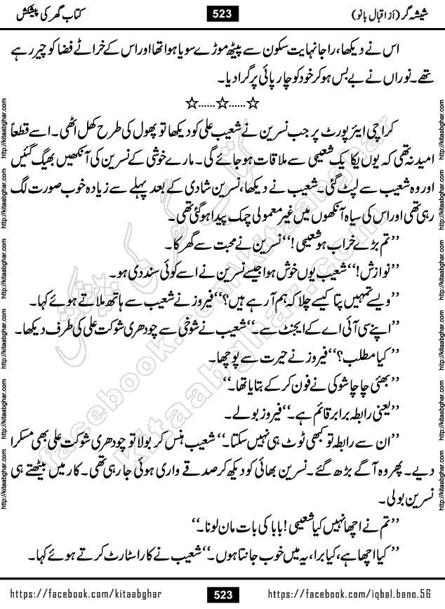 Forced Marriage based Romantic Urdu Novel Sheesha Gar by Iqbal Bano published on Kitab Ghar
