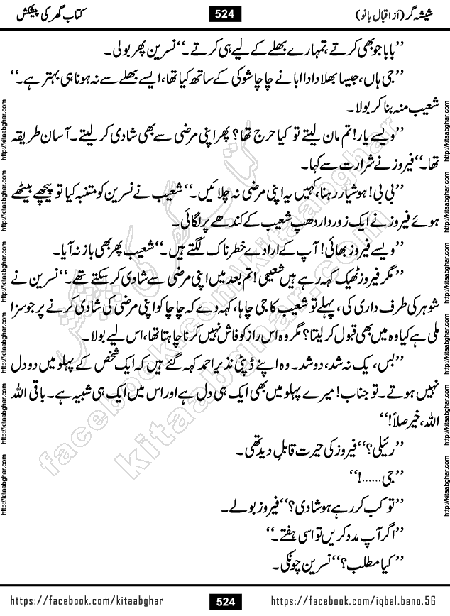 Forced Marriage based Romantic Urdu Novel Sheesha Gar by Iqbal Bano published on Kitab Ghar