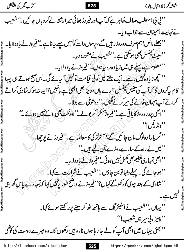 Forced Marriage based Romantic Urdu Novel Sheesha Gar by Iqbal Bano published on Kitab Ghar