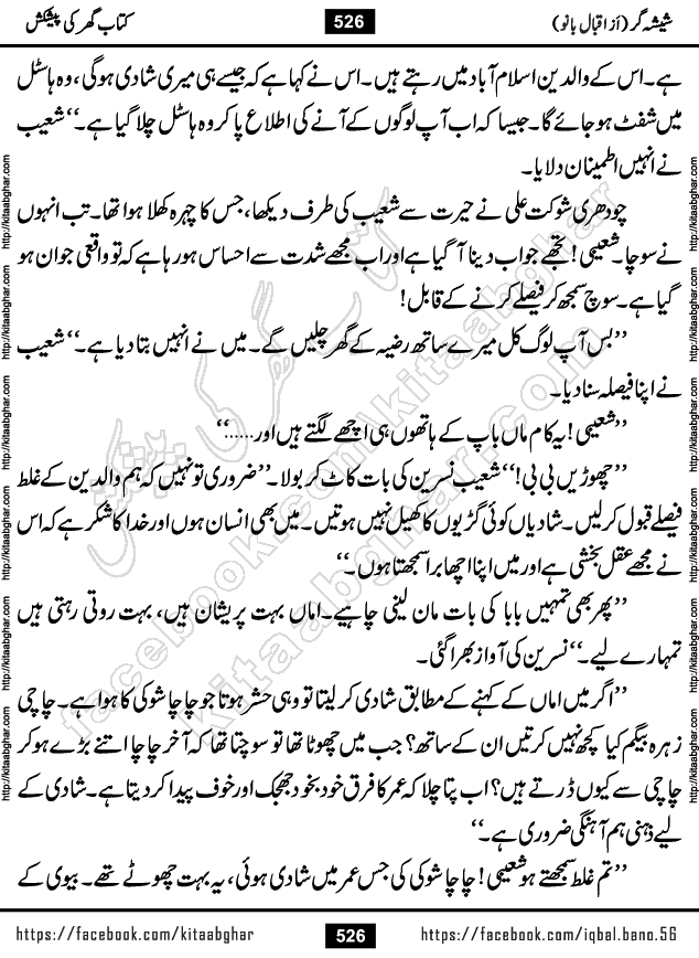 Forced Marriage based Romantic Urdu Novel Sheesha Gar by Iqbal Bano published on Kitab Ghar