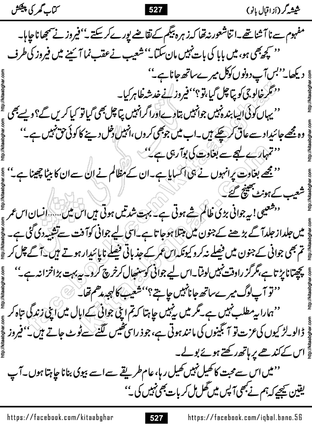 Forced Marriage based Romantic Urdu Novel Sheesha Gar by Iqbal Bano published on Kitab Ghar