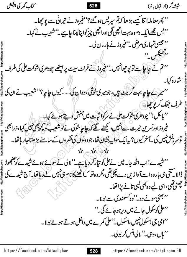Forced Marriage based Romantic Urdu Novel Sheesha Gar by Iqbal Bano published on Kitab Ghar