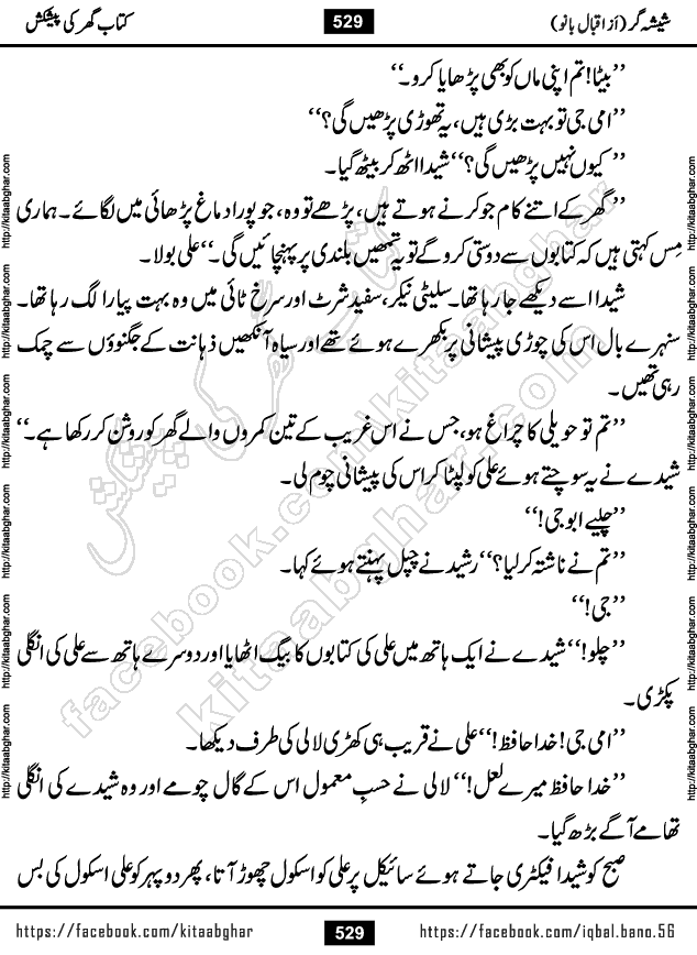 Forced Marriage based Romantic Urdu Novel Sheesha Gar by Iqbal Bano published on Kitab Ghar