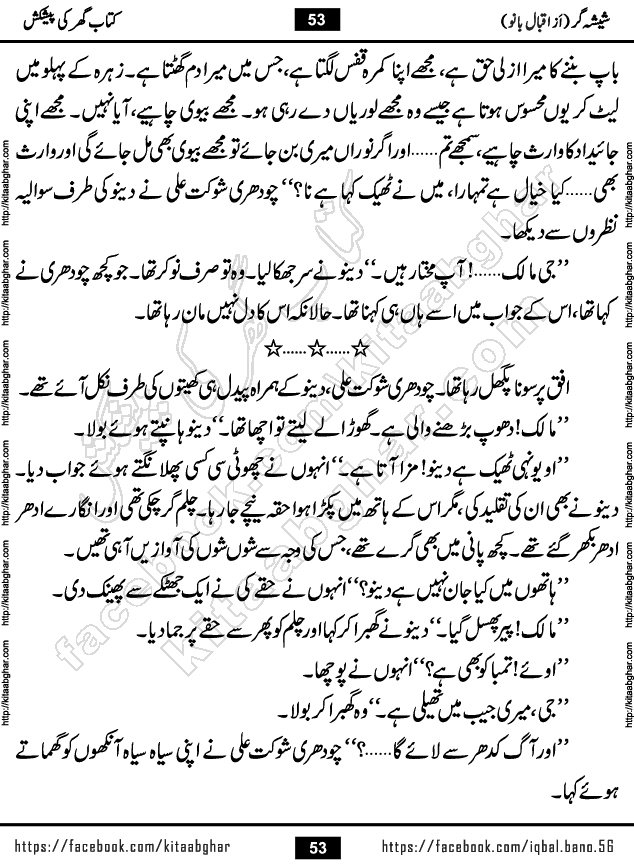 Forced Marriage based Romantic Urdu Novel Sheesha Gar by Iqbal Bano published on Kitab Ghar