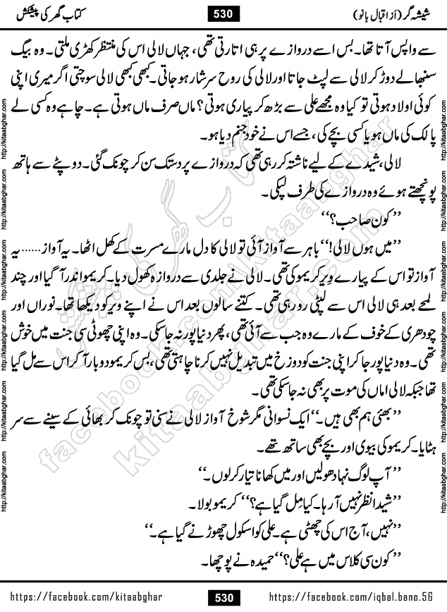 Forced Marriage based Romantic Urdu Novel Sheesha Gar by Iqbal Bano published on Kitab Ghar