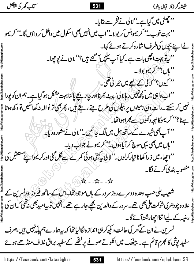 Forced Marriage based Romantic Urdu Novel Sheesha Gar by Iqbal Bano published on Kitab Ghar