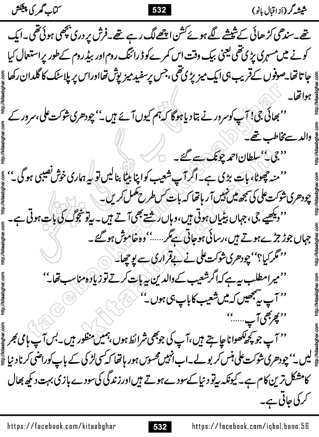 Forced Marriage based Romantic Urdu Novel Sheesha Gar by Iqbal Bano published on Kitab Ghar