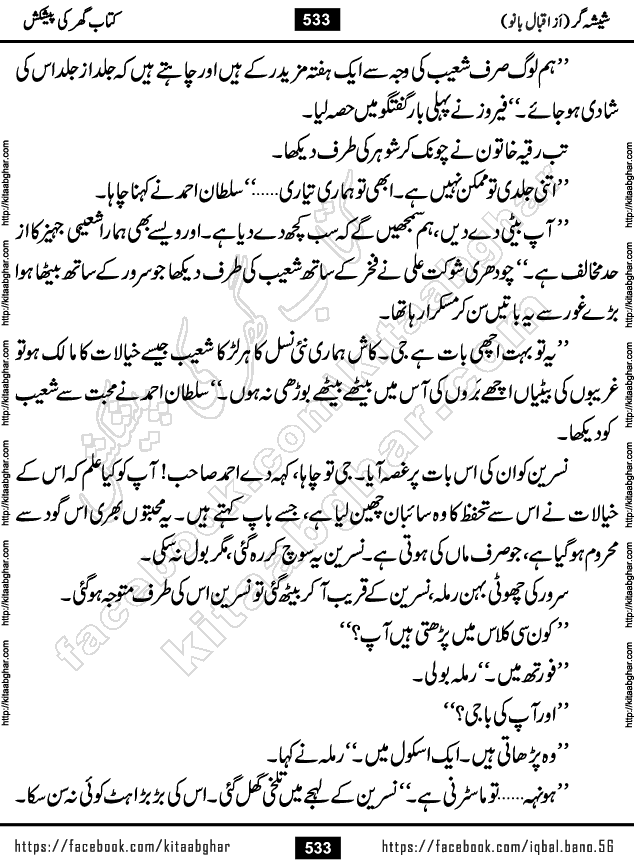 Forced Marriage based Romantic Urdu Novel Sheesha Gar by Iqbal Bano published on Kitab Ghar