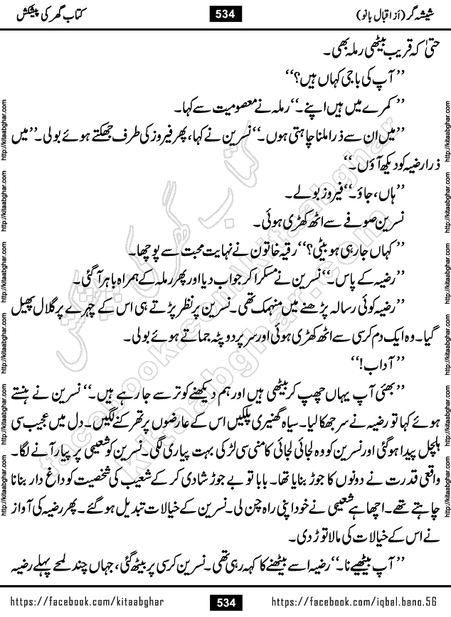 Forced Marriage based Romantic Urdu Novel Sheesha Gar by Iqbal Bano published on Kitab Ghar