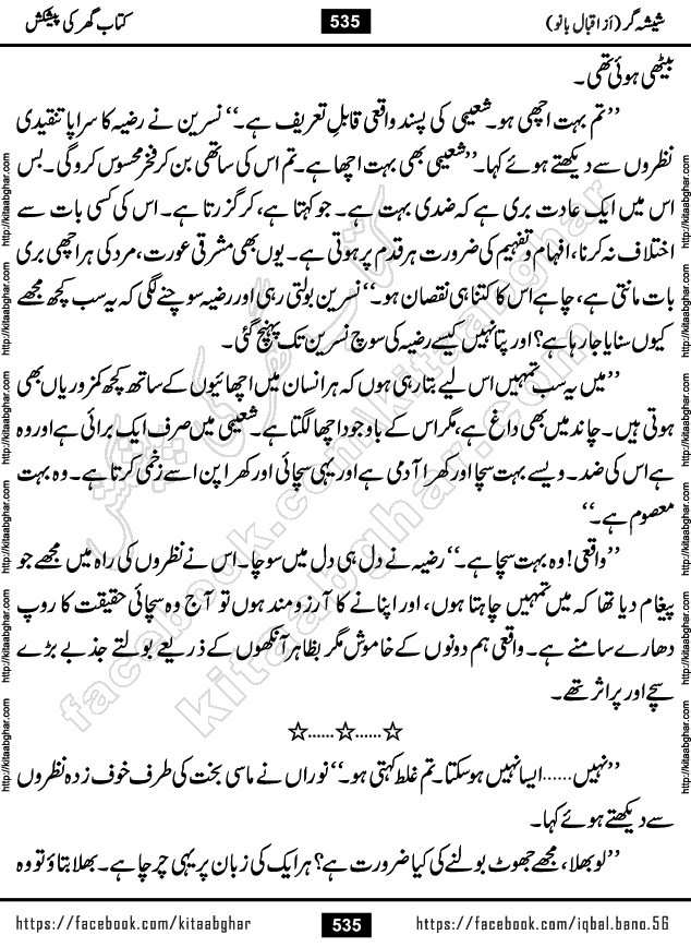 Forced Marriage based Romantic Urdu Novel Sheesha Gar by Iqbal Bano published on Kitab Ghar