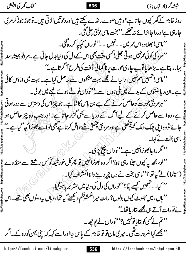 Forced Marriage based Romantic Urdu Novel Sheesha Gar by Iqbal Bano published on Kitab Ghar