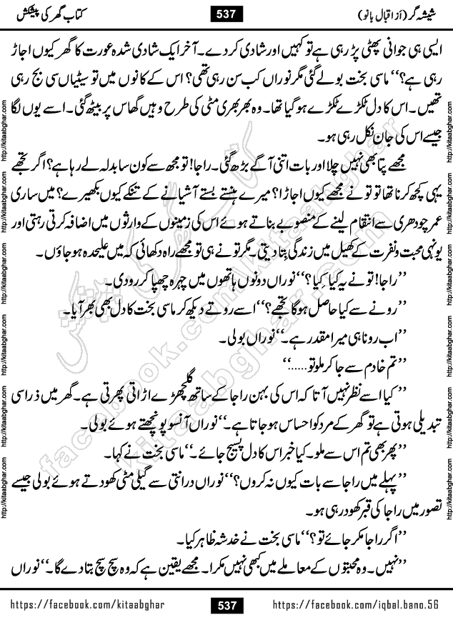 Forced Marriage based Romantic Urdu Novel Sheesha Gar by Iqbal Bano published on Kitab Ghar