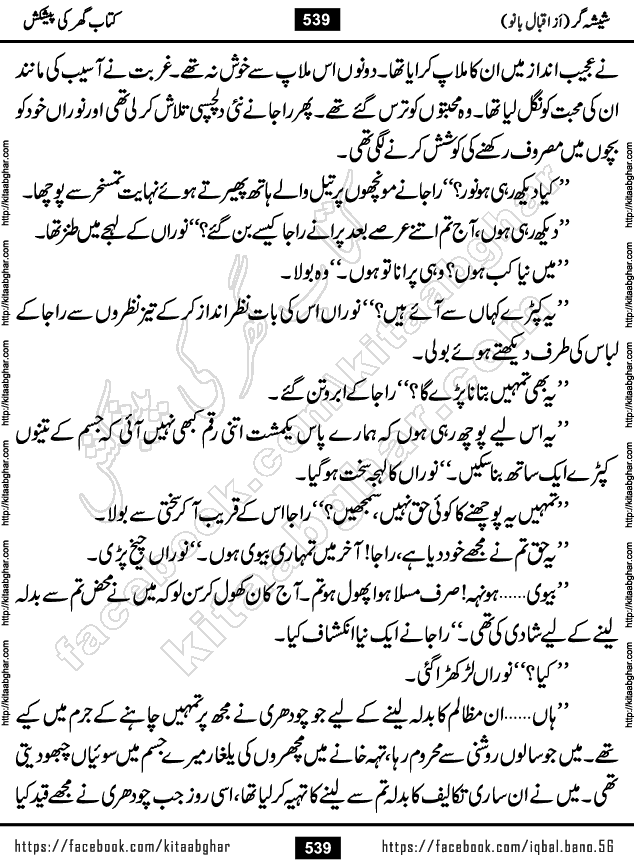 Forced Marriage based Romantic Urdu Novel Sheesha Gar by Iqbal Bano published on Kitab Ghar