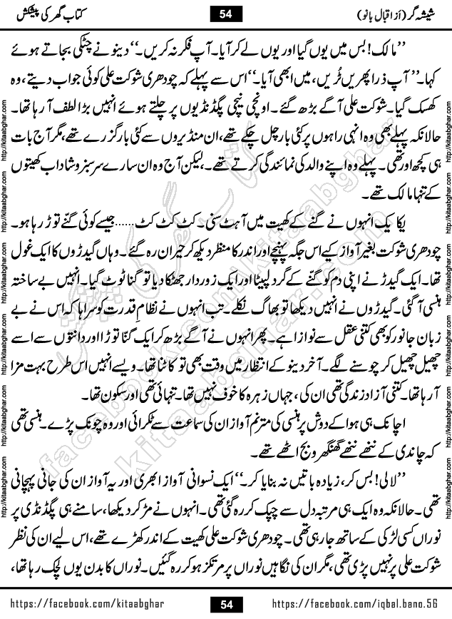 Forced Marriage based Romantic Urdu Novel Sheesha Gar by Iqbal Bano published on Kitab Ghar