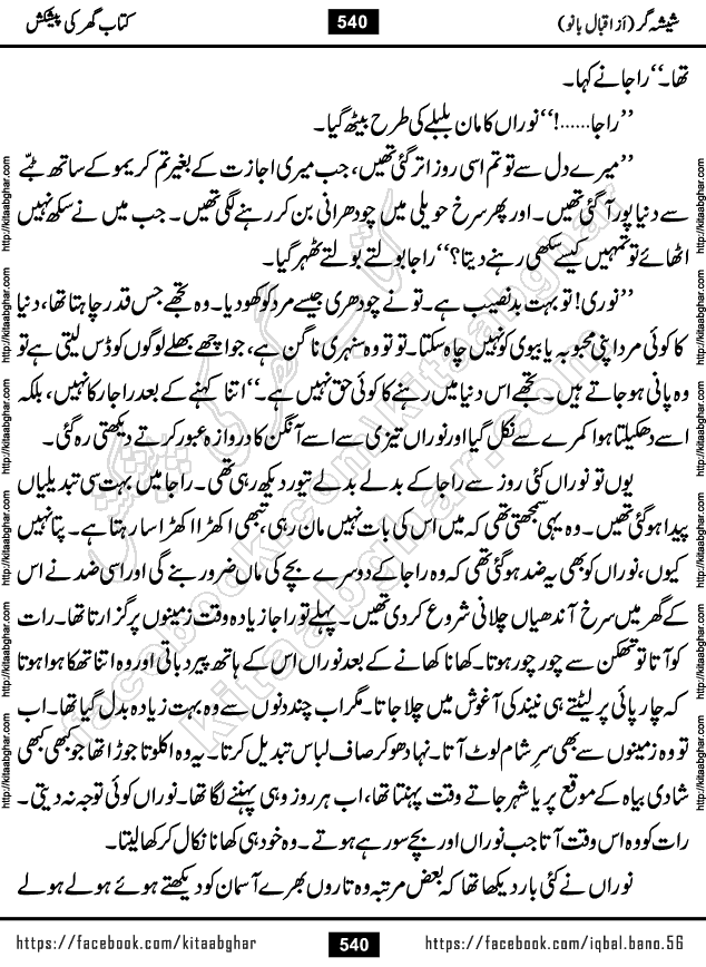 Forced Marriage based Romantic Urdu Novel Sheesha Gar by Iqbal Bano published on Kitab Ghar