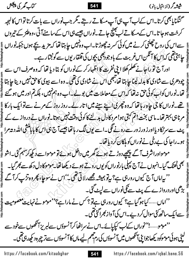 Forced Marriage based Romantic Urdu Novel Sheesha Gar by Iqbal Bano published on Kitab Ghar