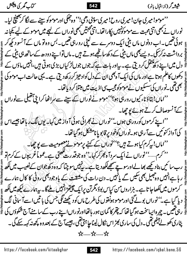 Forced Marriage based Romantic Urdu Novel Sheesha Gar by Iqbal Bano published on Kitab Ghar