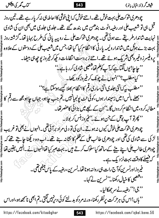Forced Marriage based Romantic Urdu Novel Sheesha Gar by Iqbal Bano published on Kitab Ghar