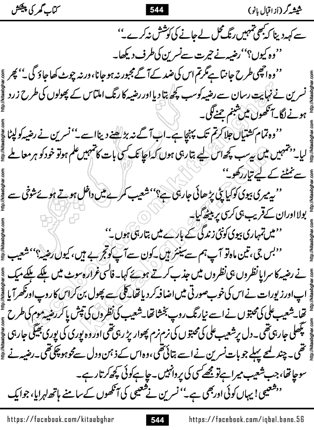 Forced Marriage based Romantic Urdu Novel Sheesha Gar by Iqbal Bano published on Kitab Ghar