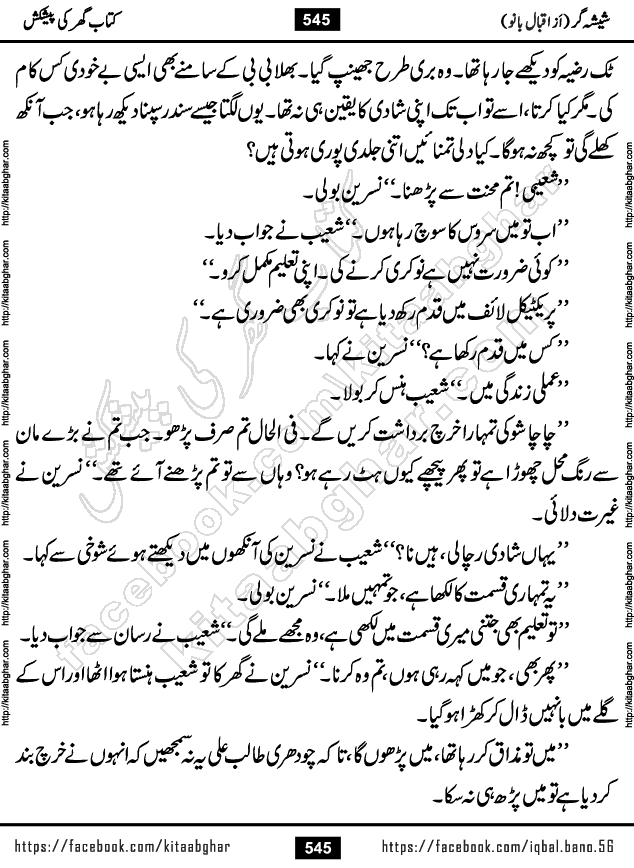 Forced Marriage based Romantic Urdu Novel Sheesha Gar by Iqbal Bano published on Kitab Ghar