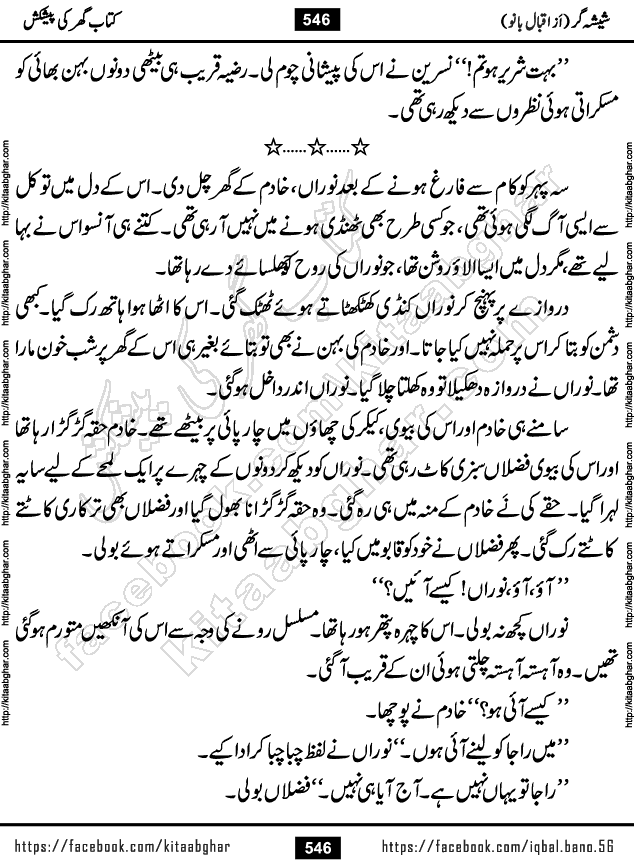 Forced Marriage based Romantic Urdu Novel Sheesha Gar by Iqbal Bano published on Kitab Ghar