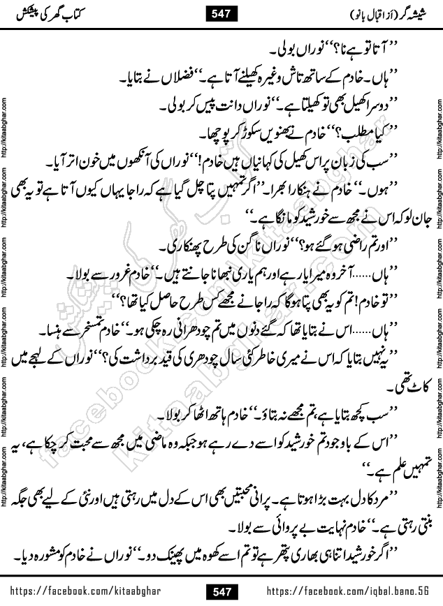 Forced Marriage based Romantic Urdu Novel Sheesha Gar by Iqbal Bano published on Kitab Ghar
