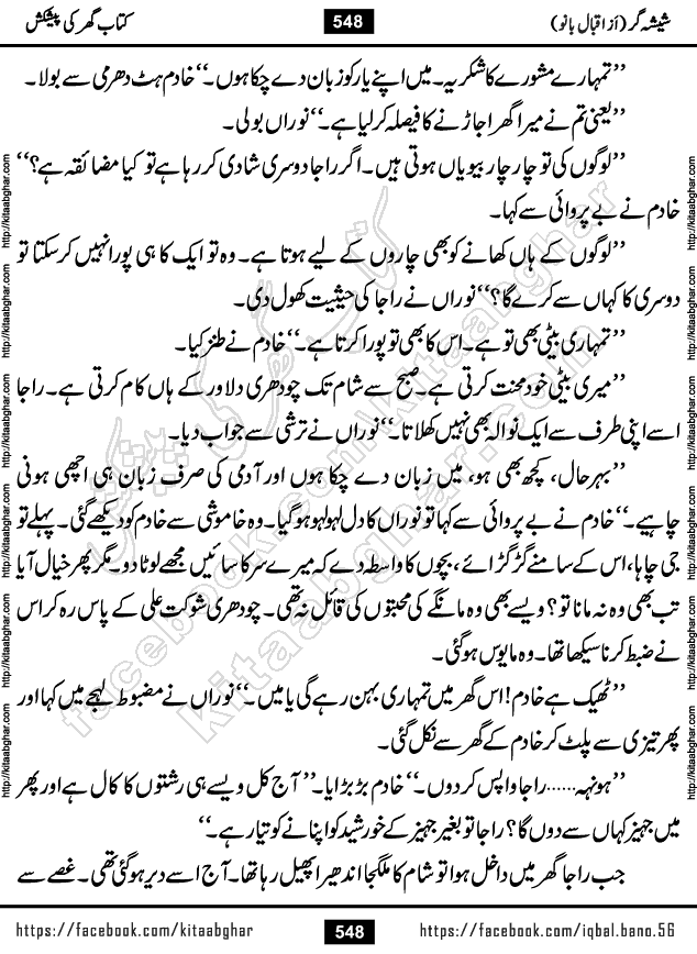 Forced Marriage based Romantic Urdu Novel Sheesha Gar by Iqbal Bano published on Kitab Ghar