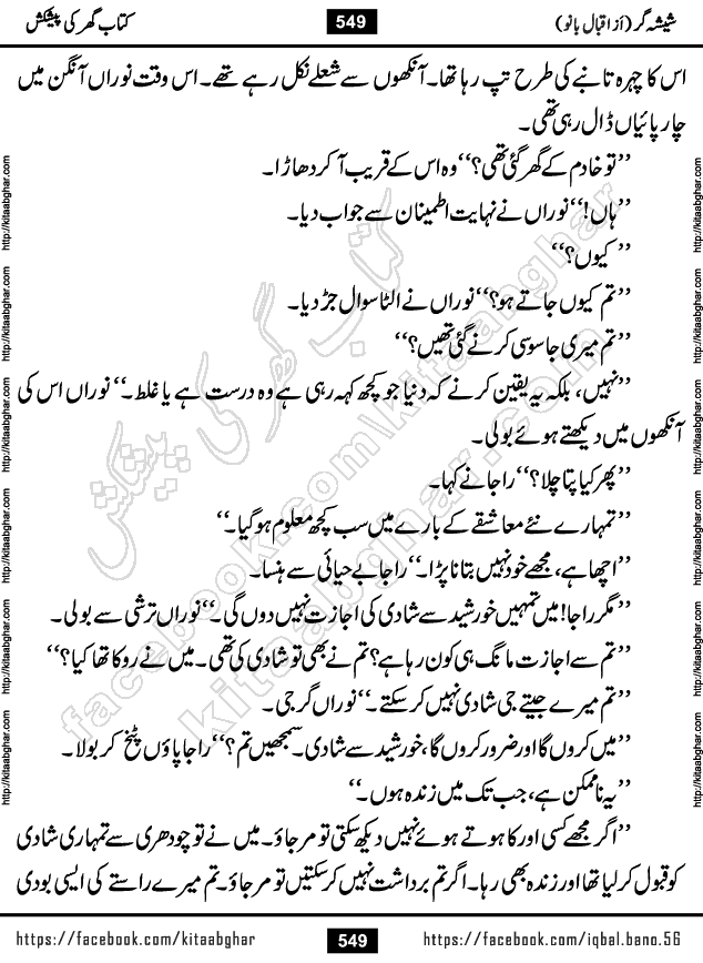 Forced Marriage based Romantic Urdu Novel Sheesha Gar by Iqbal Bano published on Kitab Ghar