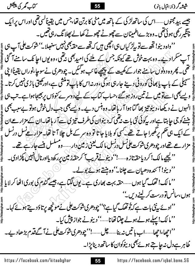 Forced Marriage based Romantic Urdu Novel Sheesha Gar by Iqbal Bano published on Kitab Ghar