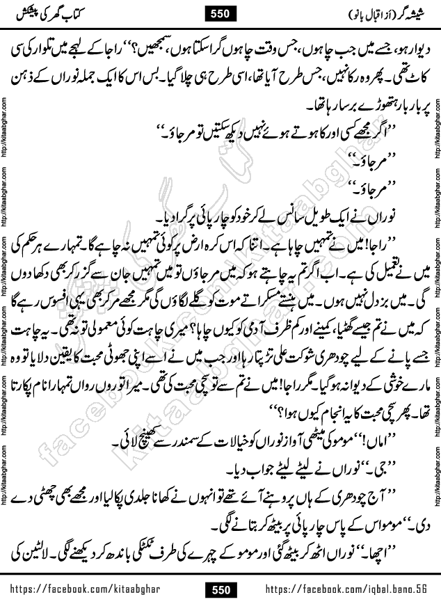 Forced Marriage based Romantic Urdu Novel Sheesha Gar by Iqbal Bano published on Kitab Ghar