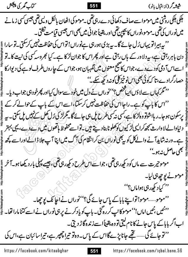 Forced Marriage based Romantic Urdu Novel Sheesha Gar by Iqbal Bano published on Kitab Ghar