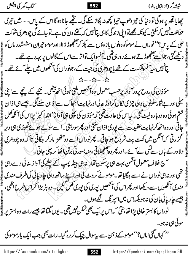 Forced Marriage based Romantic Urdu Novel Sheesha Gar by Iqbal Bano published on Kitab Ghar