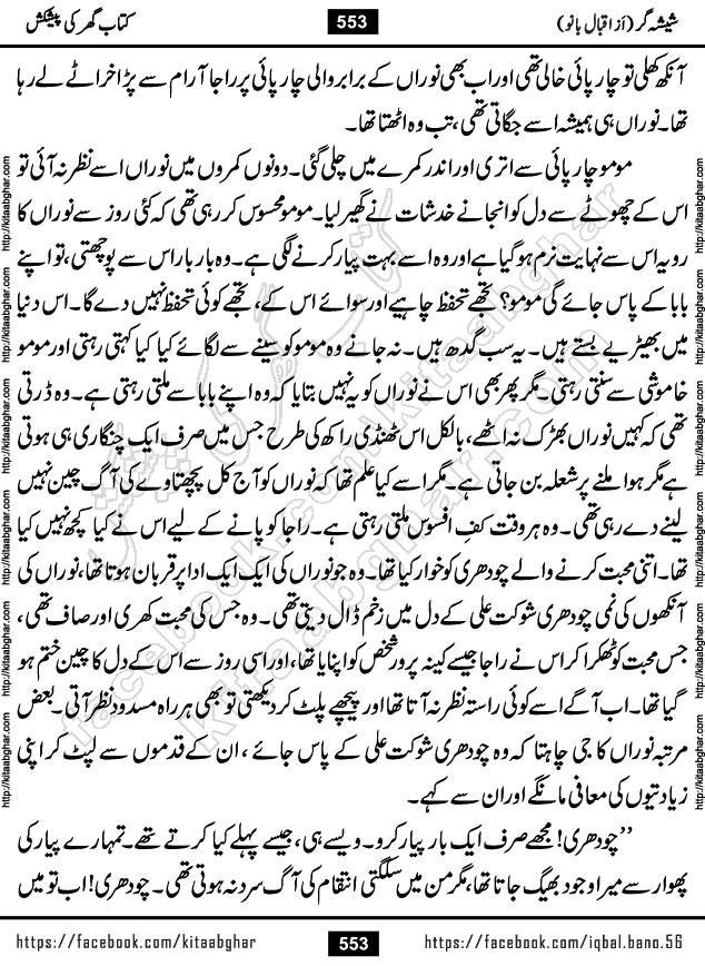 Forced Marriage based Romantic Urdu Novel Sheesha Gar by Iqbal Bano published on Kitab Ghar