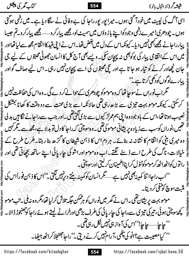 Forced Marriage based Romantic Urdu Novel Sheesha Gar by Iqbal Bano published on Kitab Ghar