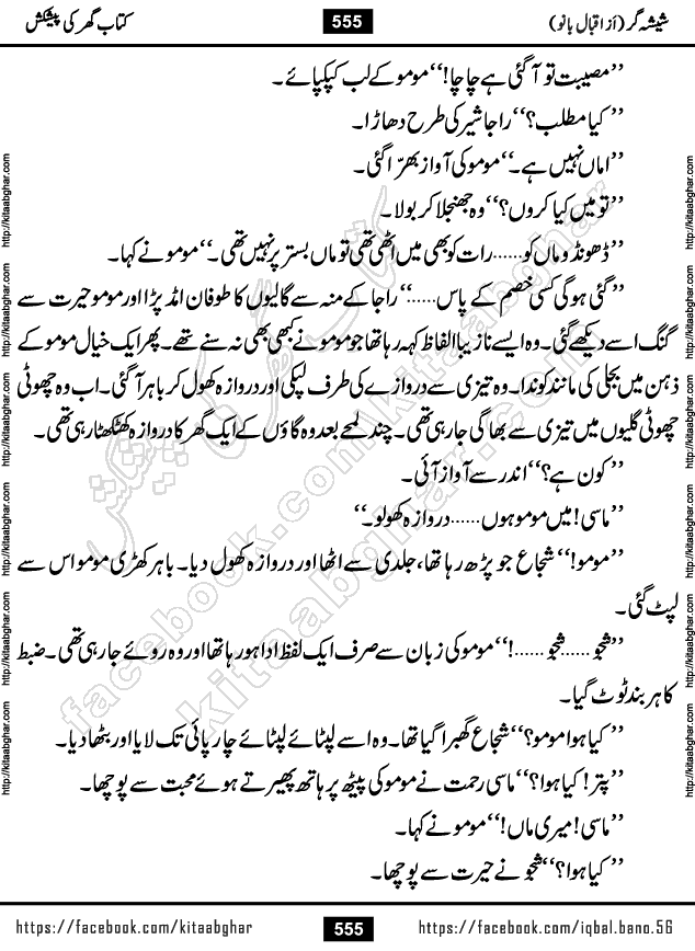 Forced Marriage based Romantic Urdu Novel Sheesha Gar by Iqbal Bano published on Kitab Ghar