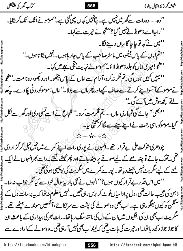 Forced Marriage based Romantic Urdu Novel Sheesha Gar by Iqbal Bano published on Kitab Ghar