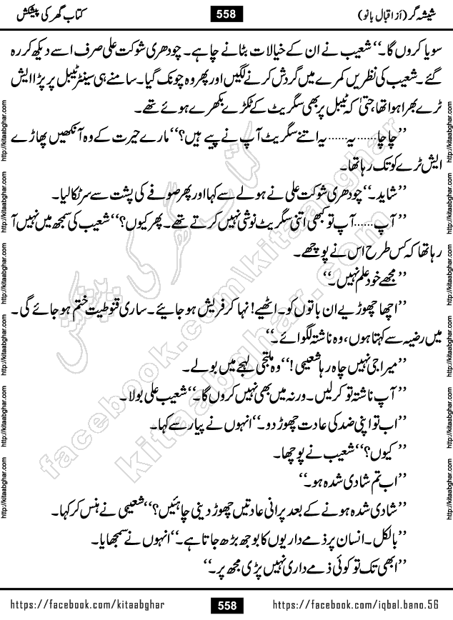 Forced Marriage based Romantic Urdu Novel Sheesha Gar by Iqbal Bano published on Kitab Ghar