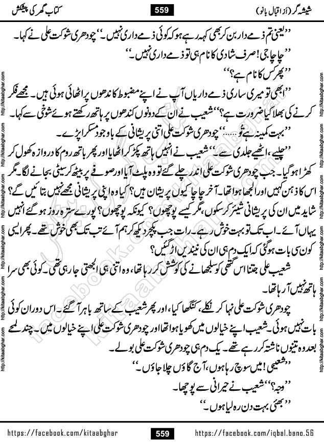 Forced Marriage based Romantic Urdu Novel Sheesha Gar by Iqbal Bano published on Kitab Ghar
