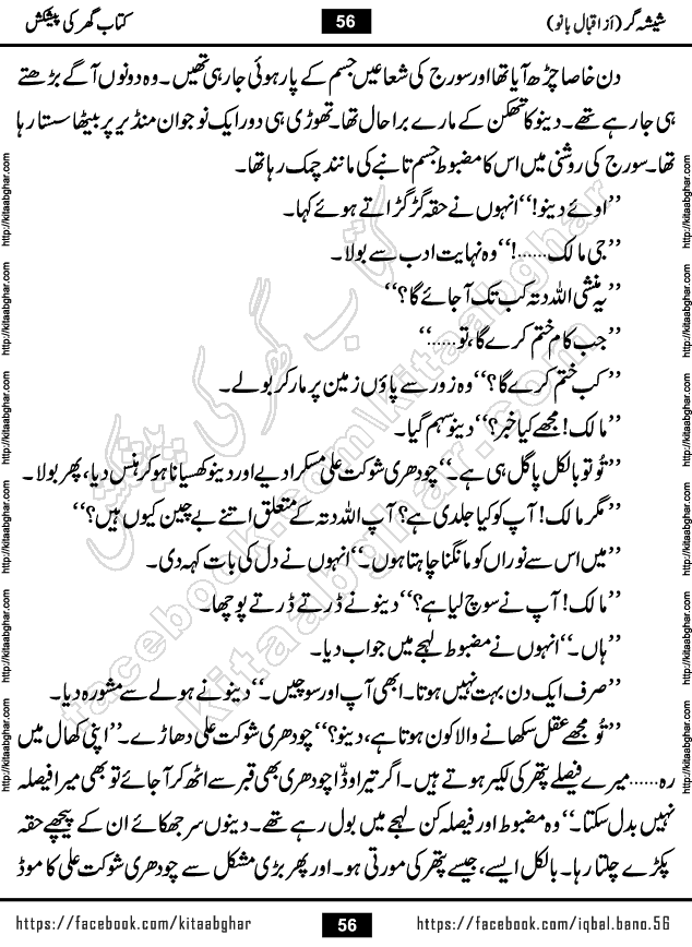 Forced Marriage based Romantic Urdu Novel Sheesha Gar by Iqbal Bano published on Kitab Ghar